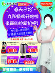 九阳标志  杨幂  春天单页