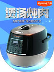 九阳标志  九阳压力锅 煲汤