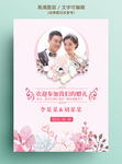 粉色浪漫立体鲜花婚礼水牌