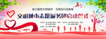 志愿者服务启动仪式海报
