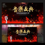 校园音乐盛典歌手大赛背景