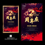 2周年庆典促销海报