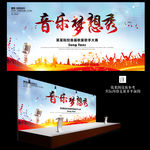 清新音乐盛典音乐比赛背景海报