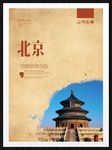 北京
