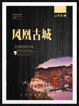 凤凰古城