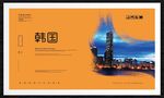 韩国