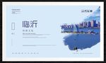 临沂