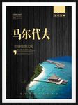 马尔代夫