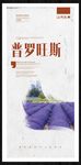 普罗旺斯