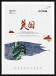 美国