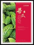 苦瓜