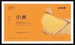 小米