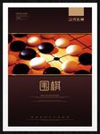 围棋