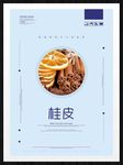 桂皮