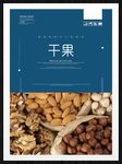 干果