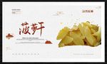 菠萝干