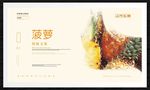 菠萝