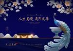 高端地产广告
