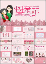 母亲节PPT