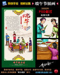 端午插画