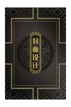 欧式黑色封面设计