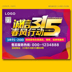 315促销 诚信315
