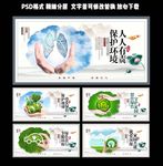 环保展板