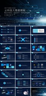 互联网企业大数划计划书PPT