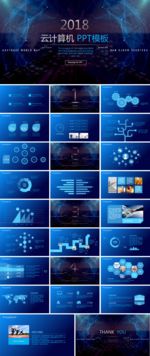 互联网企业大数划计划书PPT