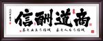 商道酬信