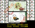 养生茶道周历