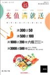 充值满就送