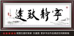 宁静致远
