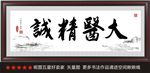 大医精诚