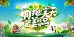 春游背景板
