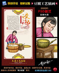 豆腐工艺流程插画