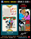 陕西十大怪