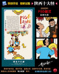 陕西十大怪