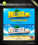 夏日盛惠