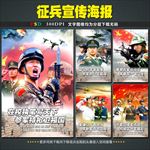 征兵海报