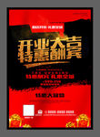 开业大酬宾