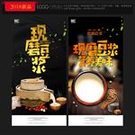 现磨豆浆