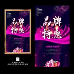 立体字品牌特惠促销海报