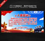 入警誓词