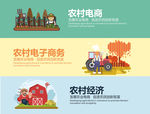 农业电商banner