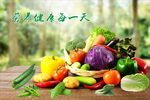 蔬菜