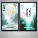 谷雨