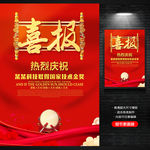 喜报