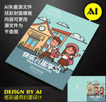 卡通上学封面