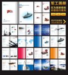 军工画册